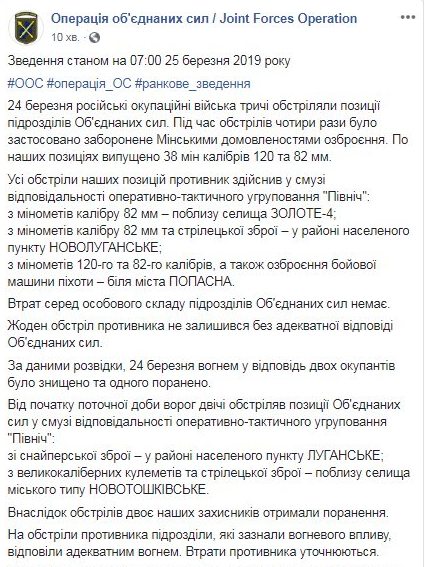 На Донбасі поранено двох українських військових